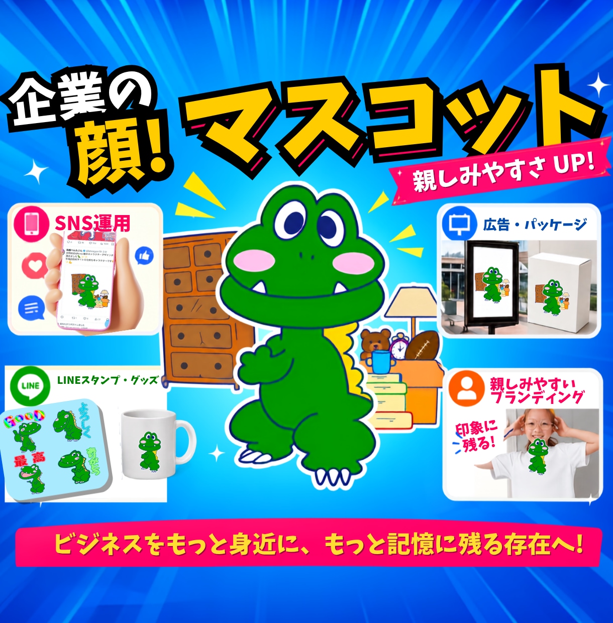 親しまれる会社のためのマスコットキャラ制作します 企業・ブランドの“顔”認知度＆売上アップ イメージ1