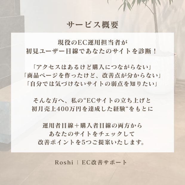 ECサイト分析★購入者目線で改善点を5つ提案します 初見ユーザー目線でサイトのモニターレビュー・感想を伝えます イメージ2