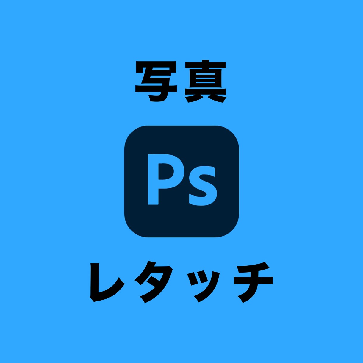 プロフェッショナルな写真レタッチサービスをします 幅広いレタッチサービスを提供しています イメージ1