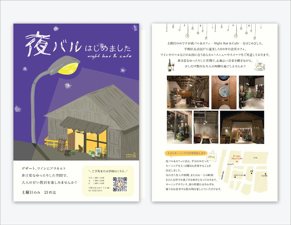 モニター様募集中！カフェのチラシ制作します あなたの中にある“なんとなく”を、ちゃんと形にします。 イメージ3