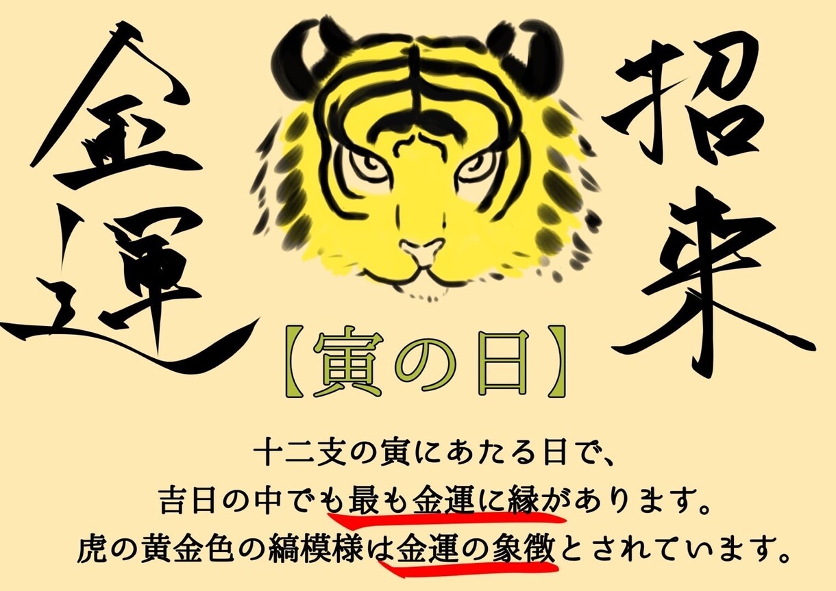 ４月20日【金運招来日】エネルギーワークします 寅の日　毘沙門堂門跡に代参します。エネルギーワーク有り イメージ1