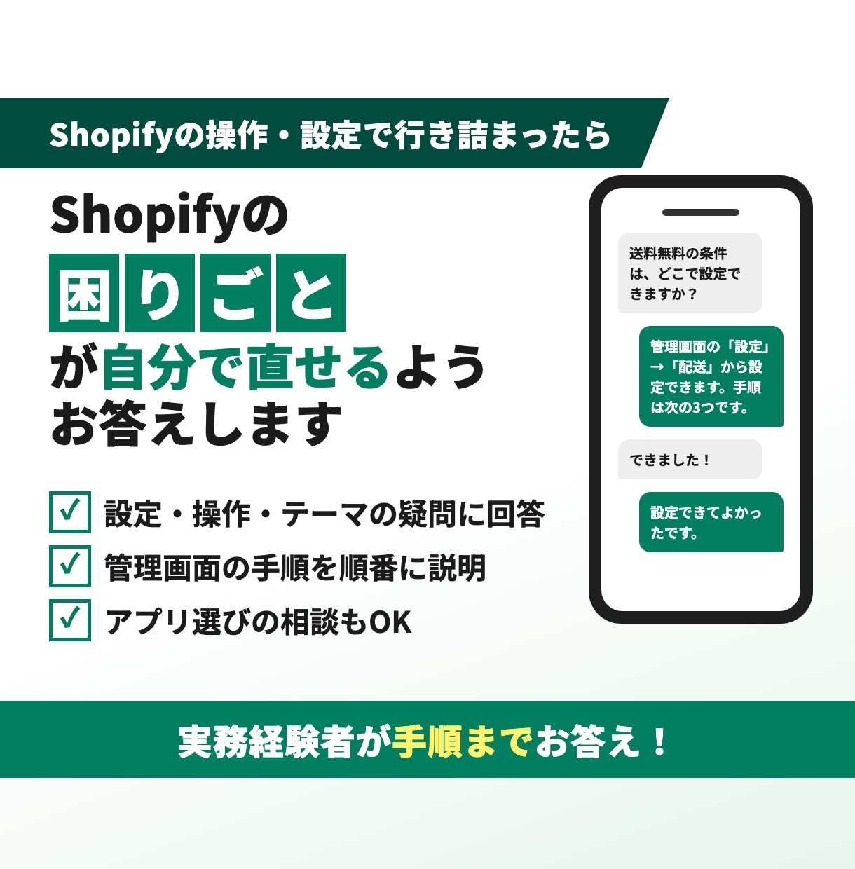 Shopifyの困りごとが自分で直せるよう答えます 設定・操作・テーマの疑問に、手順まで答えます イメージ1