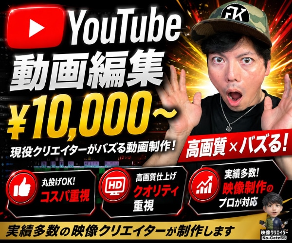 YouTube動画編集&ｻﾑﾈｲﾙ作成承ります 現役映像ｸﾘｴｲﾀｰでYouTuberがバズる動画制作！ イメージ1