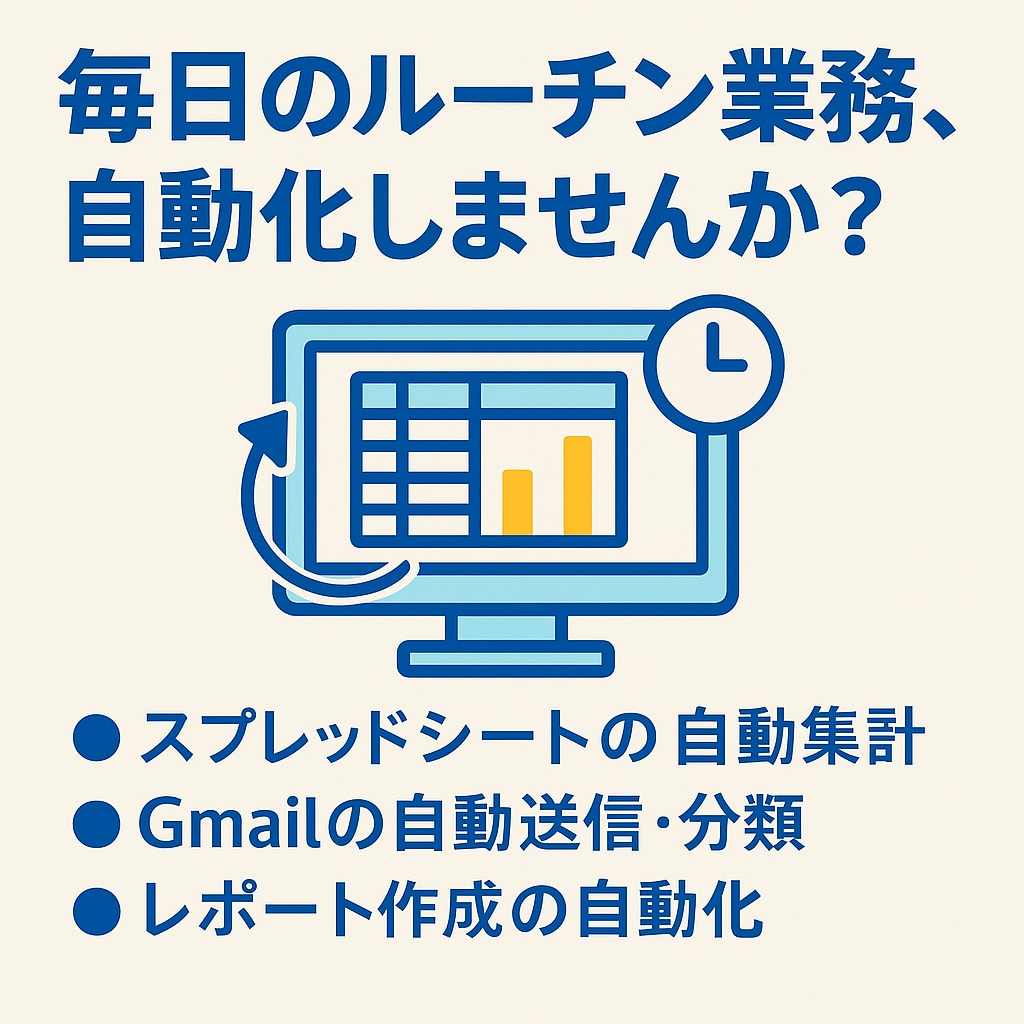 あなた専用の業務自動化ツールをGASで開発します 日報・集計・通知業務を自動スクリプトで効率化！ イメージ1