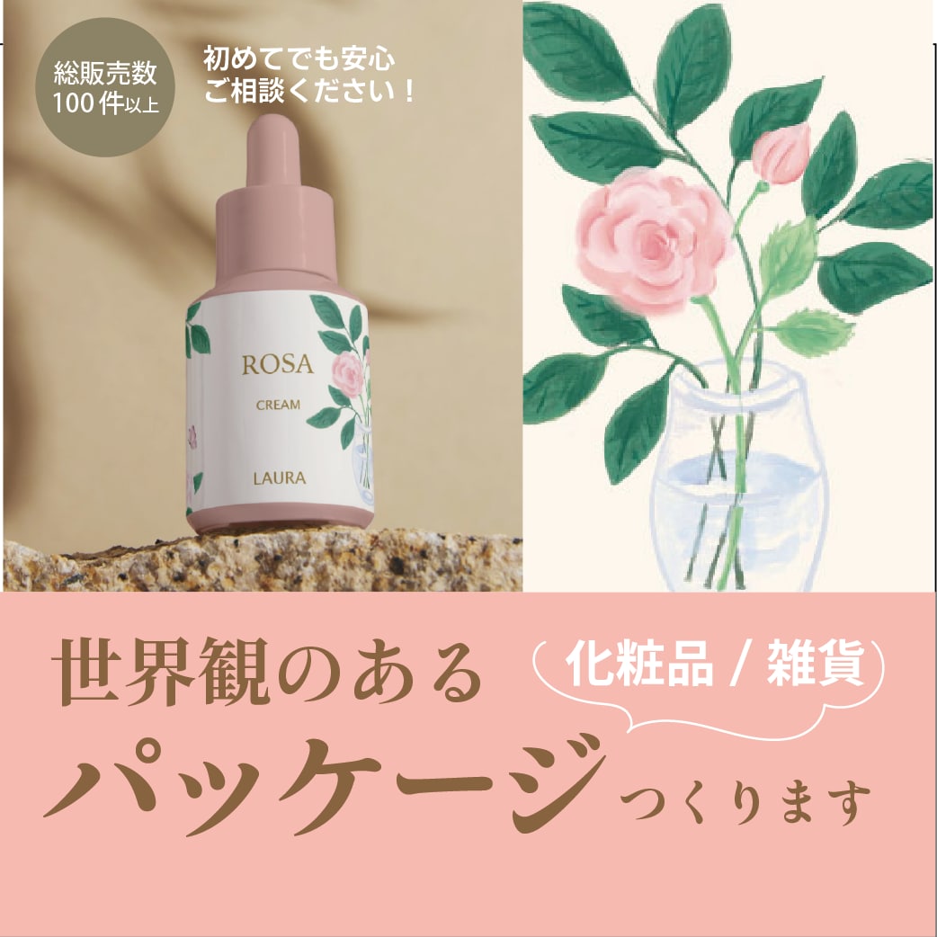 世界観のあるパッケージつくります 思わず手に取るオリジナルラベル作成します イメージ1