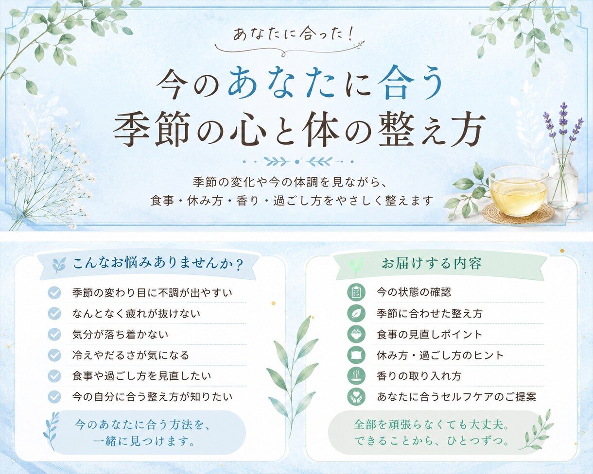 今のあなたに合う季節の心と体の整え方をお伝えします 季節の変化に合わせて食・香り・休み方をご提案 イメージ2