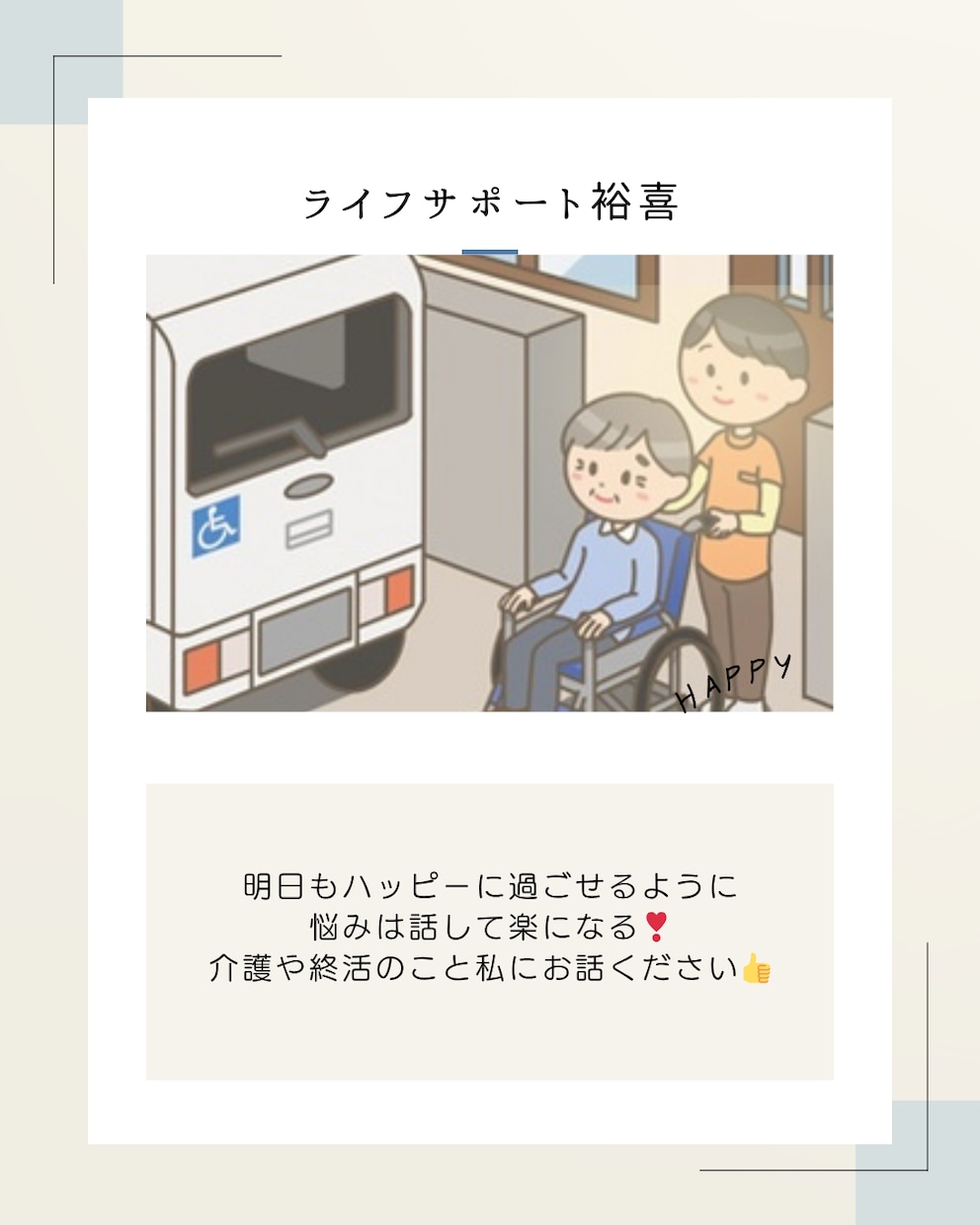 介護や終活の悩みをお聞きします 介護や終活に疲れきってしまう前にご相談下さい。 イメージ1