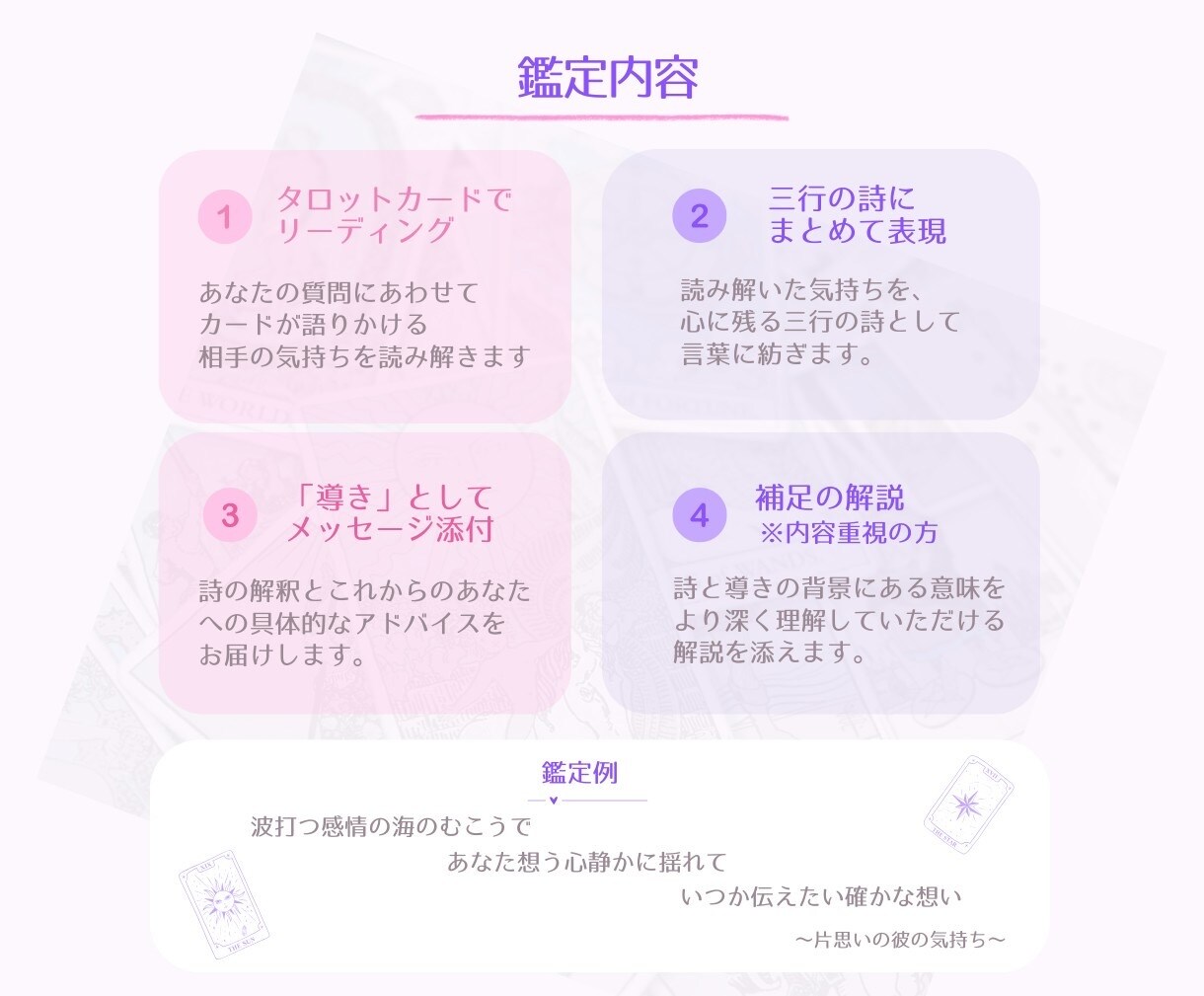 初回限定※　三行抄占い/あの人の気持ちを鑑定します 三行の詩があなたの心に寄り添い相手の想いを静かに映し出します イメージ5