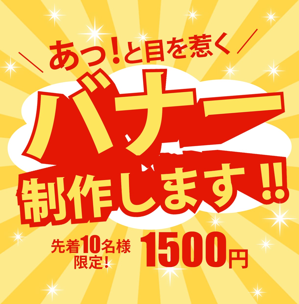 1,500円で目を惹くバナーを作成します デザインで商品やサービスの魅力を引き出すお手伝いをします！ イメージ1