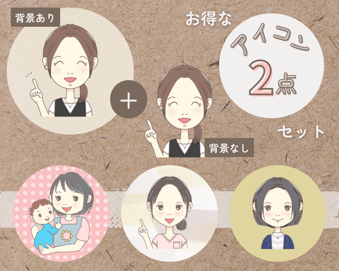商用利用OK！ほっこりかわいいアイコン描きます 美大卒、起業経験ありのイラストレーターが理想をカタチに♪ イメージ1