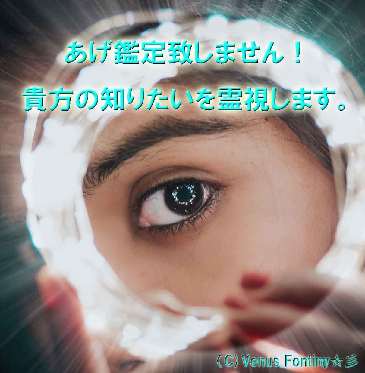 サクサクッ鑑定★あなたの知りたいを霊視します ♥仕事♥恋愛♥波動調整♥縁むすび♥臨機応変に対応します イメージ1