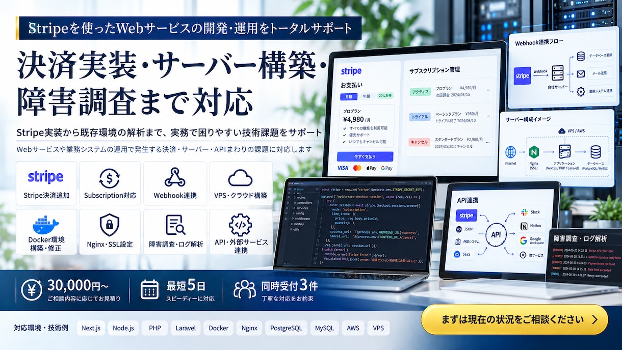 Stripe決済・サーバー周りを対応します 決済実装から障害調査・サーバー構築まで対応 イメージ3