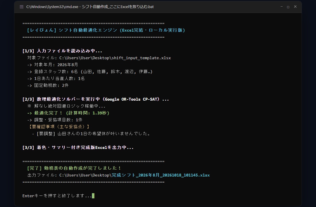 当直・夜勤対応のシフト自動作成ツール販売します 数理最適化で自動作成！外部通信ゼロ・Excel放り込むだけ イメージ7