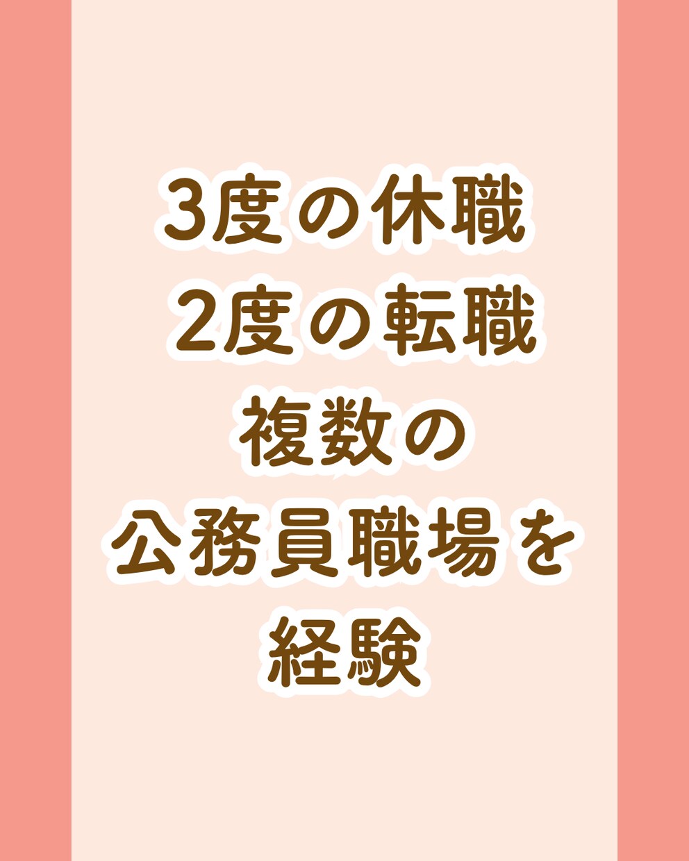 公務員の転職・退職・休職の悩みを経験者が聞きます 3度の休職・復職経験した僕があなたの気持ちを否定せず聞きます イメージ6
