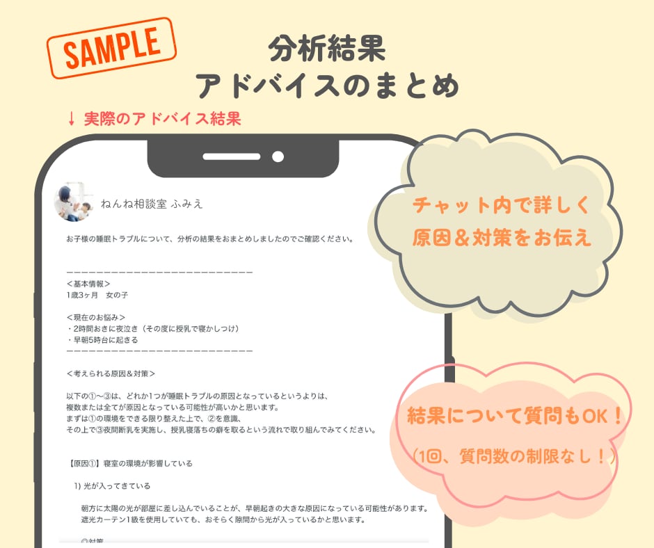お子さんの睡眠のお悩み 専門家がアドバイスします 【モニター価格★5名様】 夜泣き、寝かしつけのお悩みを解決 イメージ3