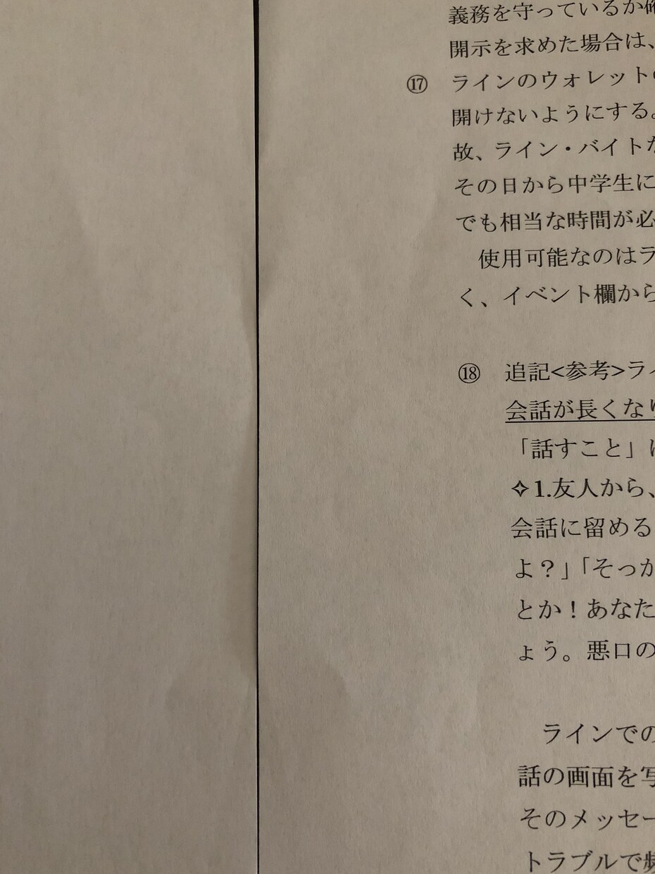 スマホ 貸与契約書 雛形 販売します 口約束を卒業！〜義務を果たし約束を守る、大人への練習として〜 イメージ5