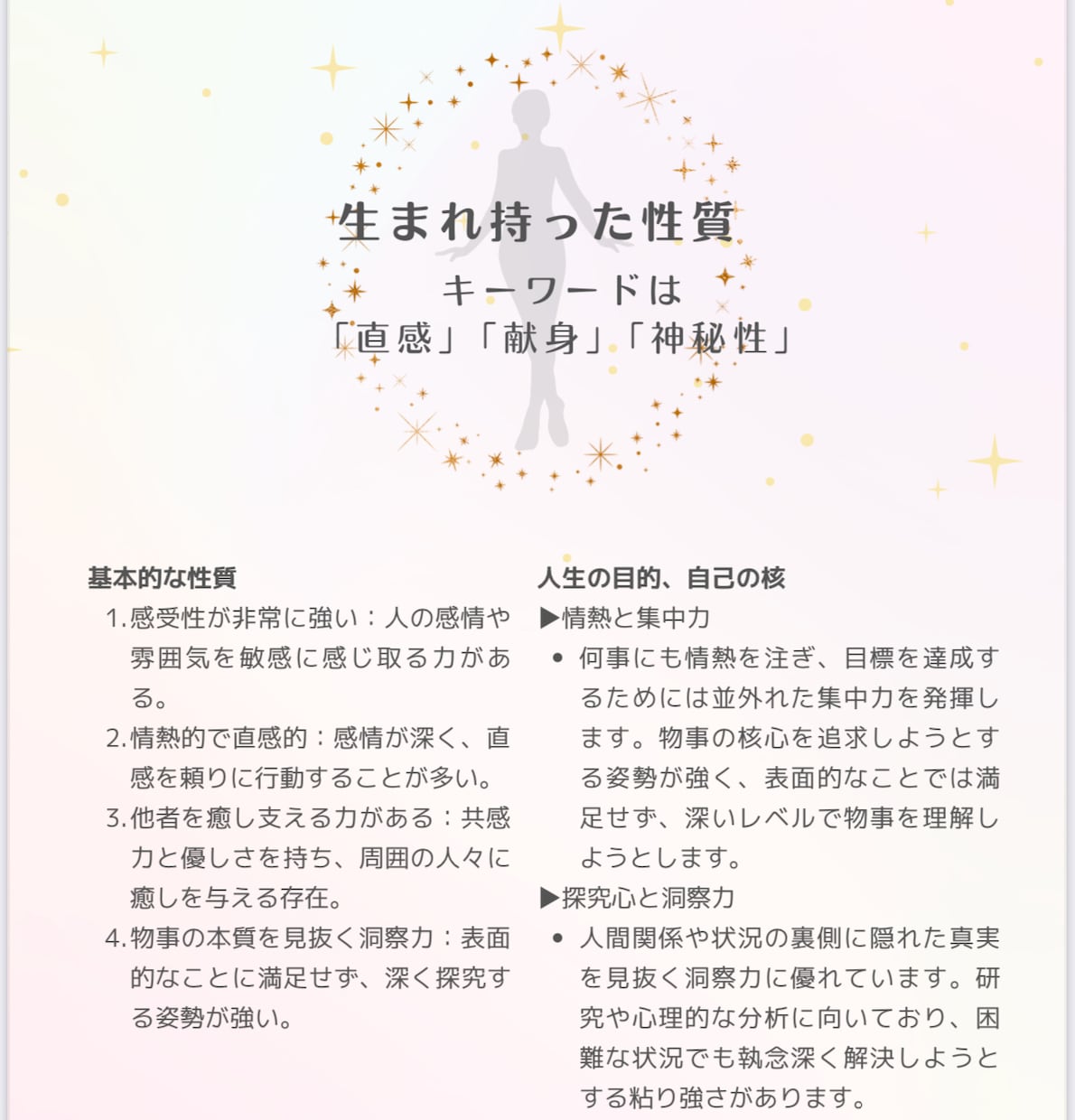 ホロスコープで紐解くあなたの本質と魅力を伝えます 星が語る性格・恋愛・人生の傾向を深掘りしませんか？ イメージ2