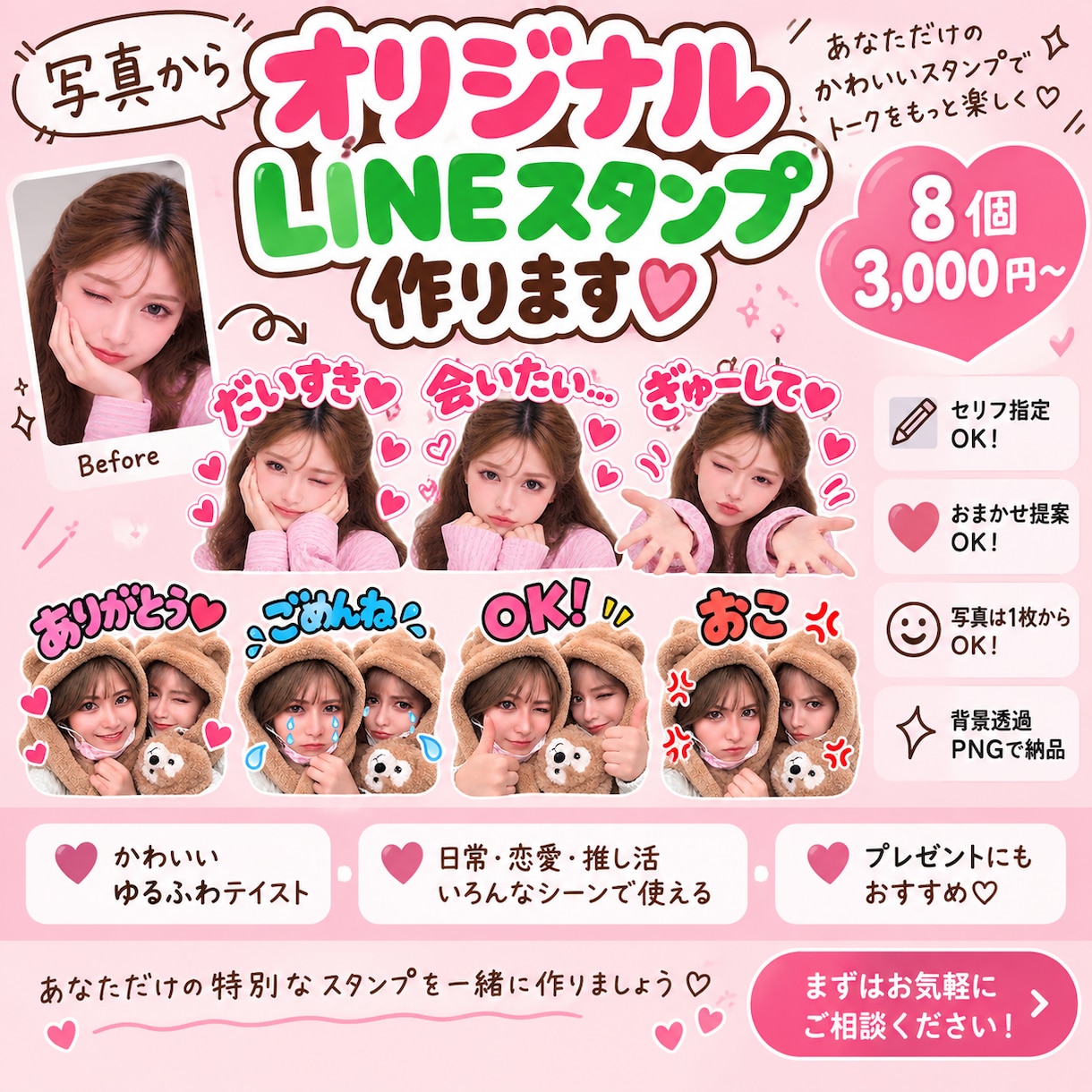 写真からオリジナルLINEスタンプを作ります！ます あなたや推しの写真をかわいいスタンプに仕上げます⭐︎ イメージ1