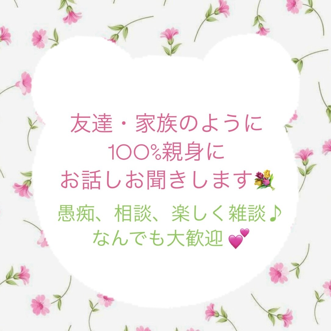 大切な友人として、愚痴、悩み、なんでも聞きます 愚痴、心のモヤモヤなど…うまく話せなくても大丈夫です(^^) イメージ1