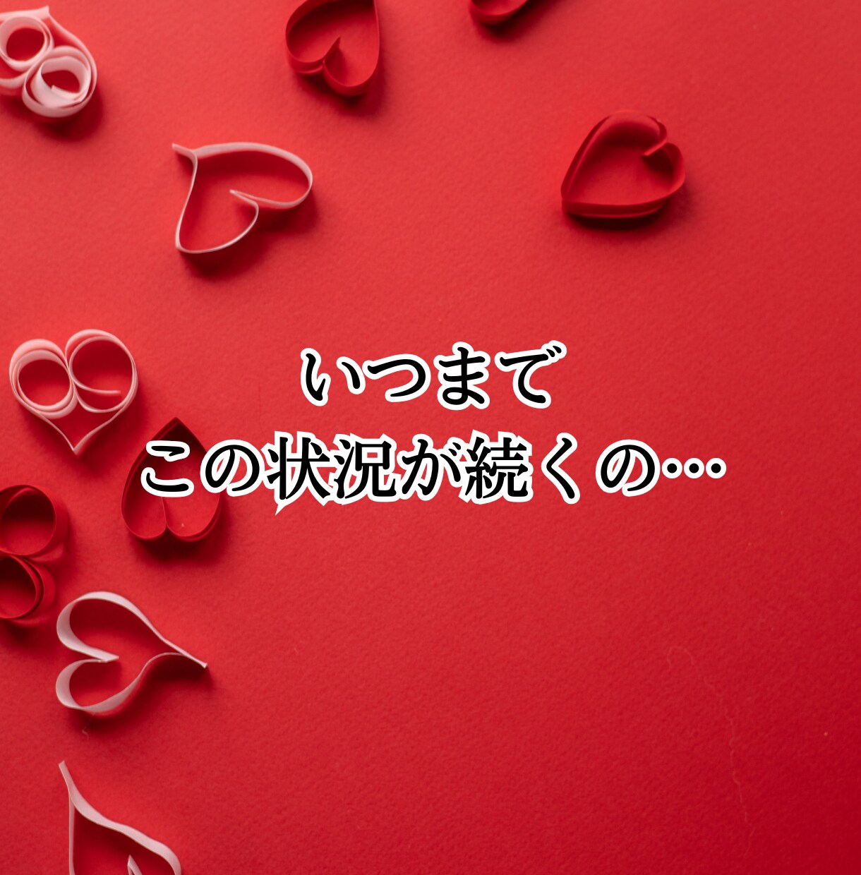 不倫占い│運命学が明かす真実の愛と未来を占います ～同性だから分かる彼の気持ち鑑定～ イメージ3