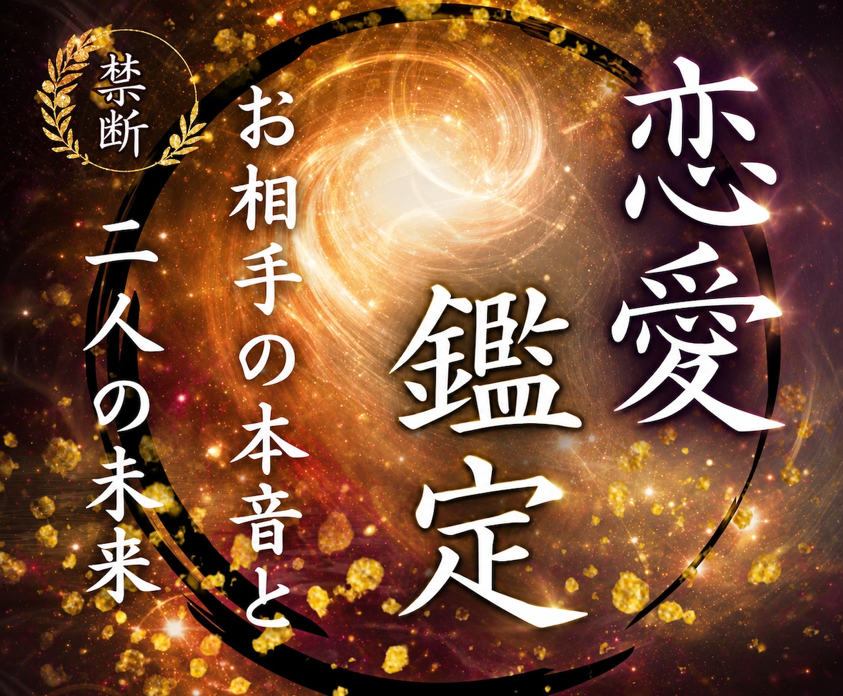アゲ鑑定なし・2人の本当の未来を霊視鑑定します 特級霊視鑑定/相手の気持ち/復縁/ツインレイ/複雑恋愛 イメージ1