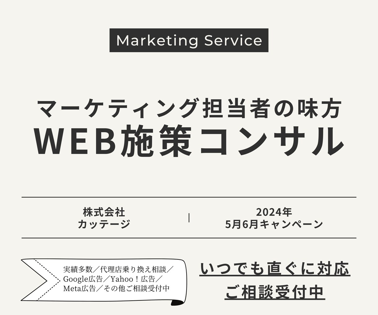 代理店にまかせっきりの運用見直しをお手伝いします 【限定】5月25日〜31日限定お悩み相談キャンペーン受付中！ イメージ1