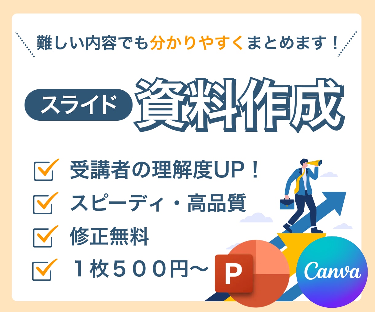 理解度UP&おしゃれなスライド資料作ります 分かりやすさと美しさを兼ね備えたデザイン イメージ1
