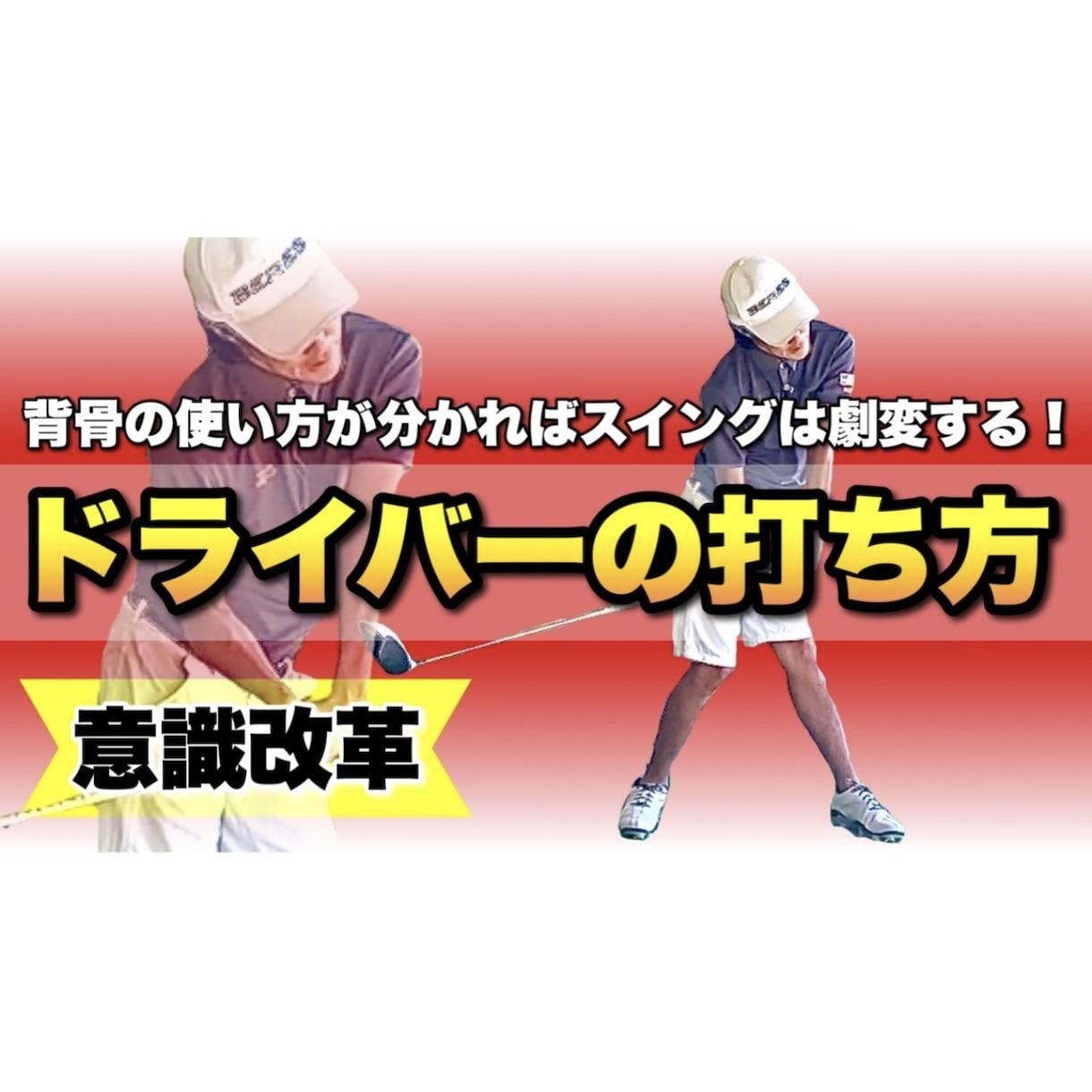 動画8本で基本の回転系のスイングを完成させます スイングに迷うことなく自分だけのスイングを作りたい人へ イメージ9