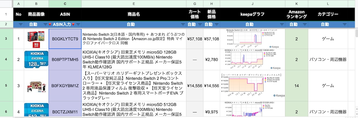 KeepaAPI Amazonの商品情報取得します マニュアル完備　Googleスプレッドシートで取得します。 イメージ1