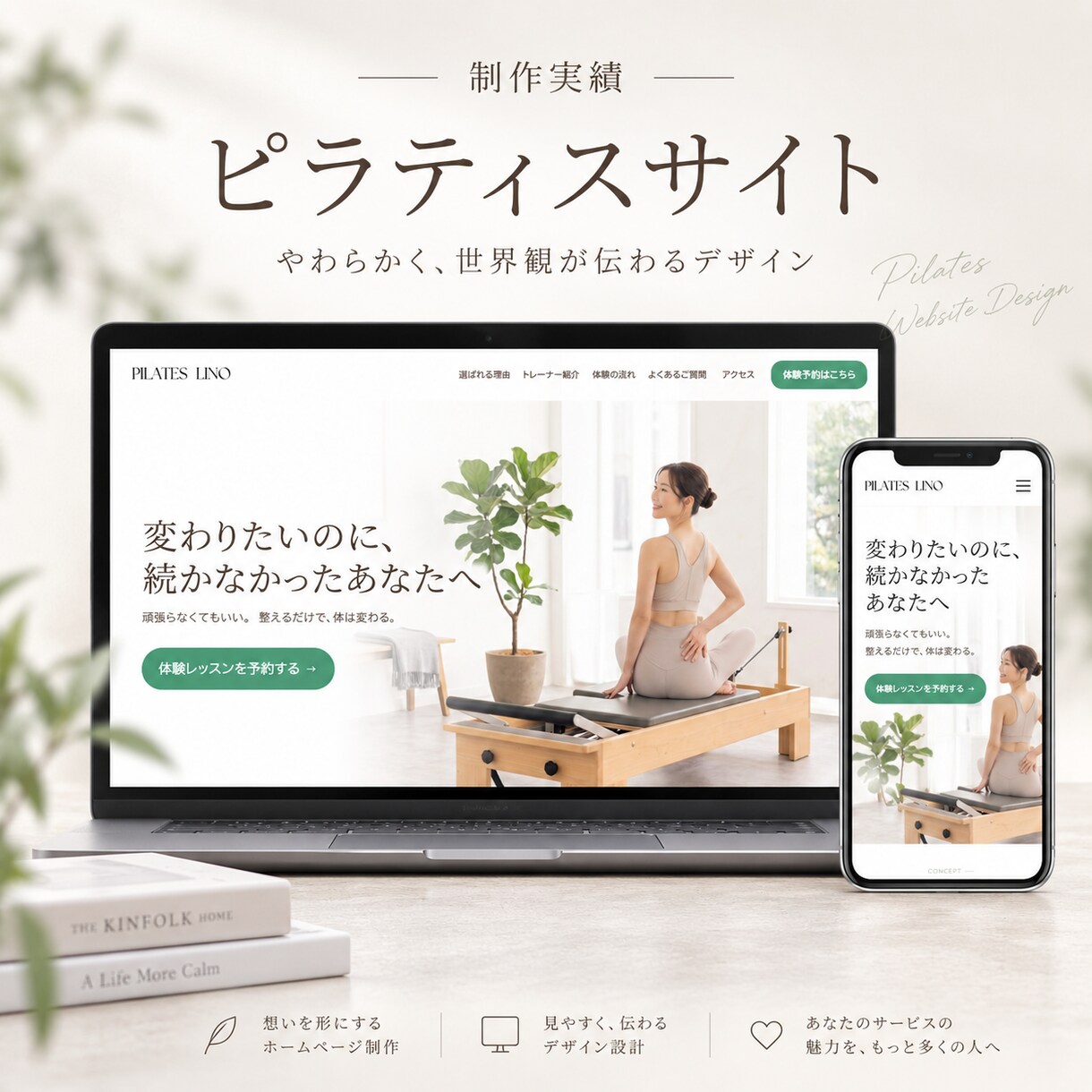 整体/サロンの集客につながるホームページ制作します 初めての方にも分かりやすく丁寧にサポート イメージ4