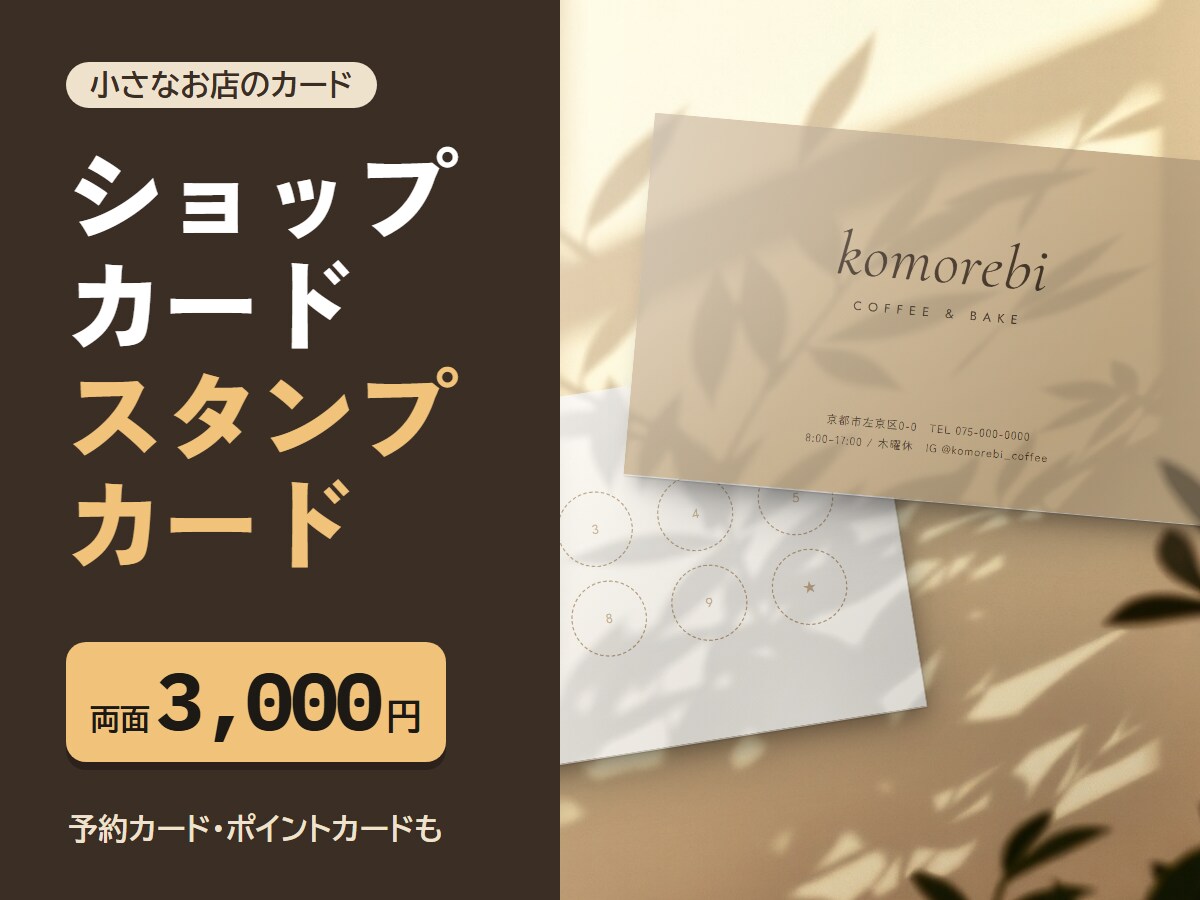 ショップカード・スタンプカードを作ります 予約カード・ポイントカードも｜印刷用PDFでお渡し イメージ1