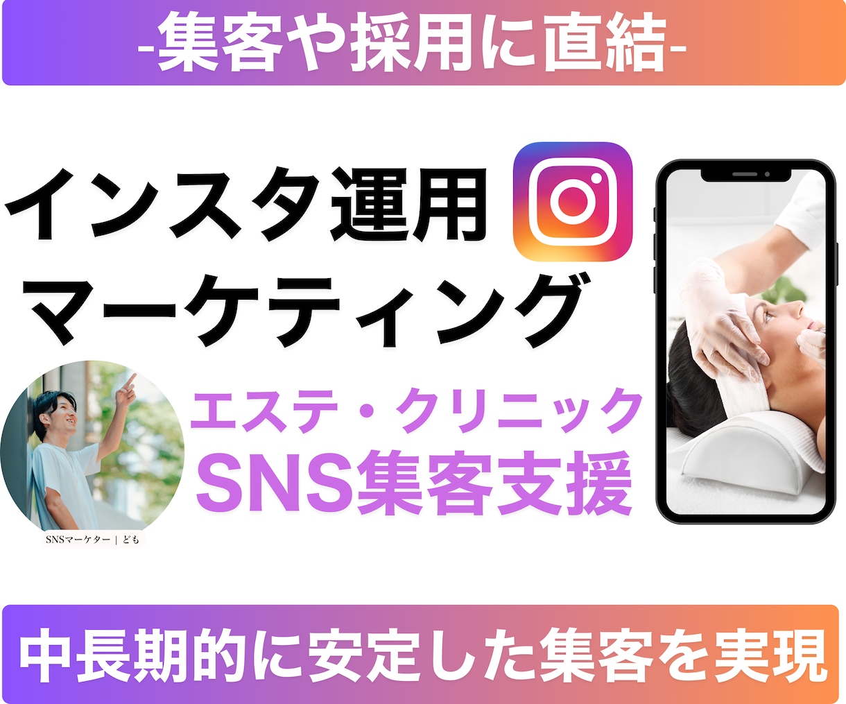 💬ココナラ｜エステ・クリニック実店舗のインスタ運用を教えます   ども【SNS動画集客の専門家】  
                5.0
     …