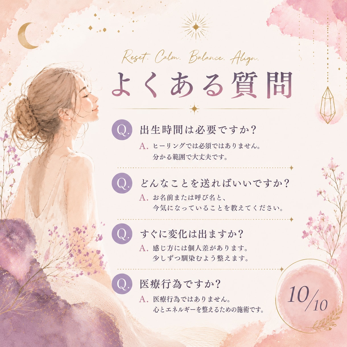 霊視で今の乱れを読み、浄化ヒーリングしますます 瀬森式・浄める、鎮める、補う、整える4段階調律 イメージ10
