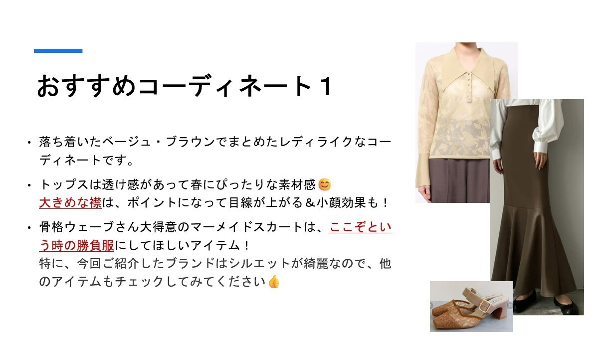 アラサー女性のファッション迷子を救います チャット完結！実体験をもとに「何を着ればいいの？」を解決！ イメージ6