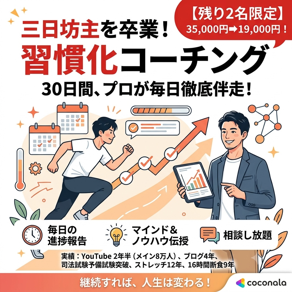 YouTube8万人！習慣化プロが30日伴走します 残り2名限定価格！三日坊主で悩んでいるあなたの未来を変えます イメージ1