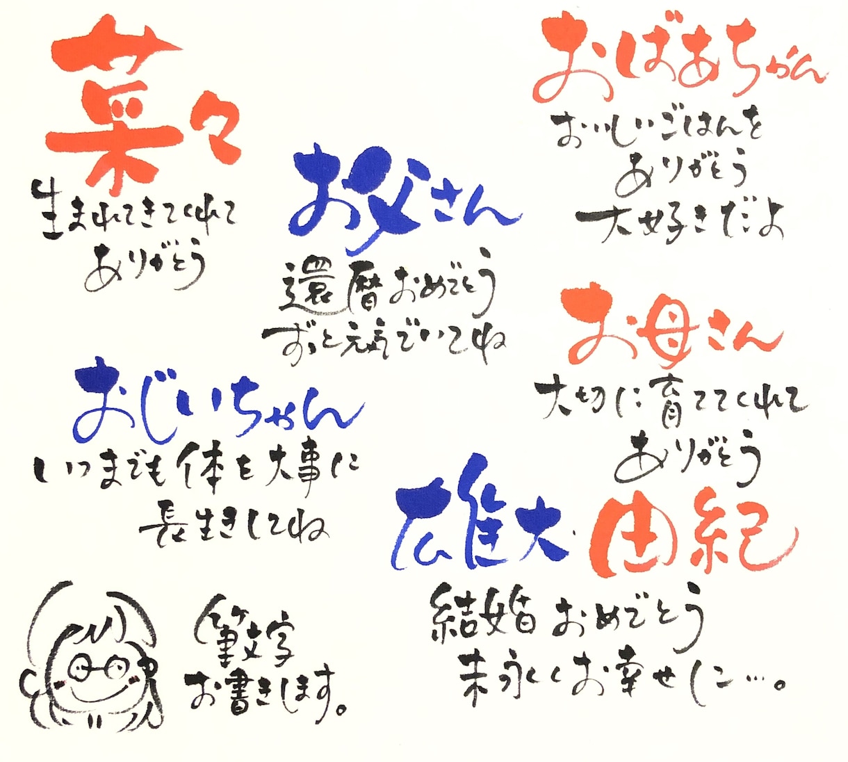 手書き筆文字メッセージ お書きします 商用OK /// お好きな言葉