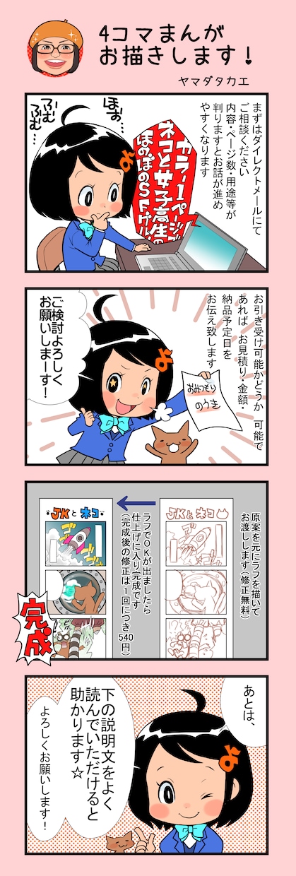 DM必須！4コマ漫画の制作いたします わかりやすく可愛らしい4コマ漫画でイメージアップ！ イメージ2