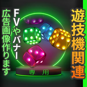 遊技機業界様、専用のWEB広告画像、作成します 袋文字・立体文字・発光・あざやか小物を駆使して熱さを表現 イメージ1
