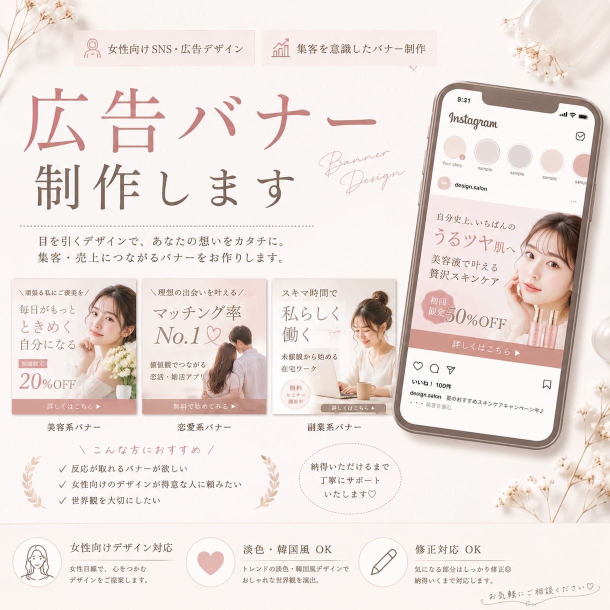 女性向けの広告バナー画像を制作します 淡色・韓国風デザインで反応UPをサポート◎ イメージ1