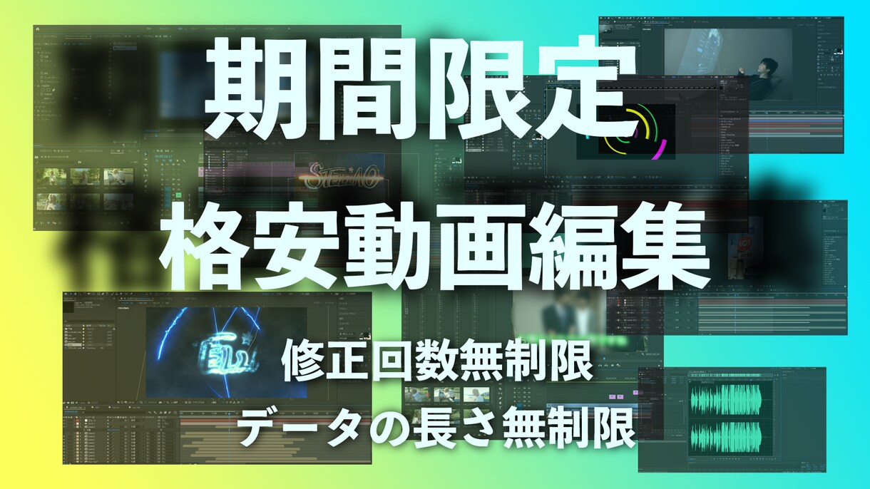 動画編集なんでもできます 修正・リテイクも無料！お気軽にご相談ください！ イメージ1