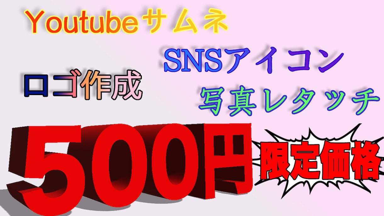 画像加工、ロゴ作成承ります 一案件2000円の大特価！素敵な画像加工します。 イメージ3