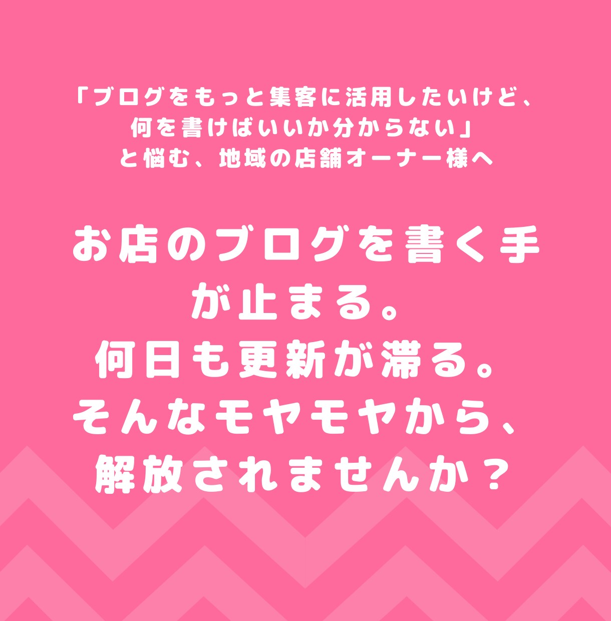 集客できる店舗ブログの記事ネタを3つ考えます もうネタ作りで困らない！ 元編集者が発想法もお伝え イメージ2