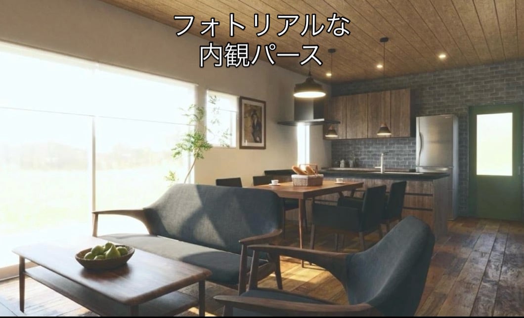 住宅のフォトリアルな内観パースを丁寧に制作します フォトリアルパースを最短納期３日で！業者様歓迎、個人の方も イメージ1