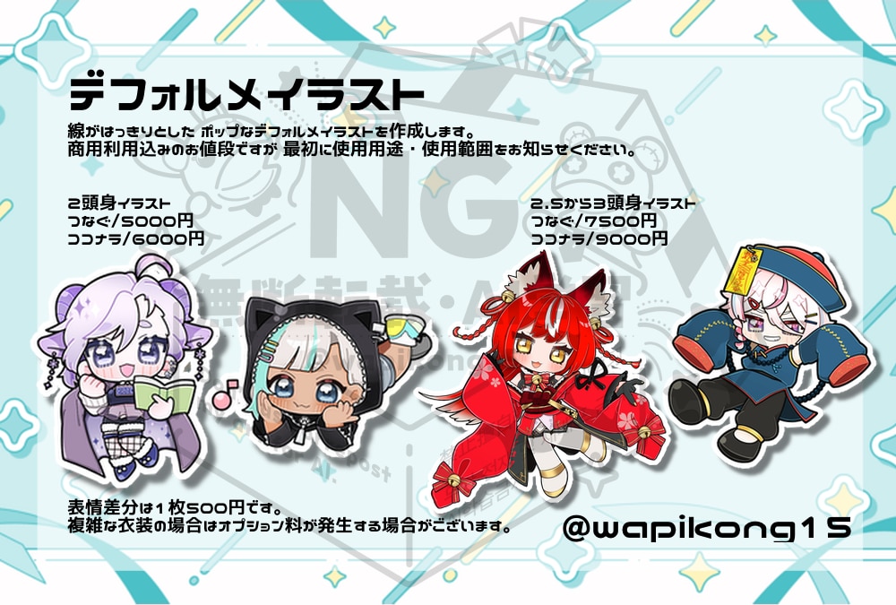 商用利用料込み○ミニキャラちびキャラ描きます 配信者の方におすすめ˖ ࣪⊹グッズにも！ イメージ2