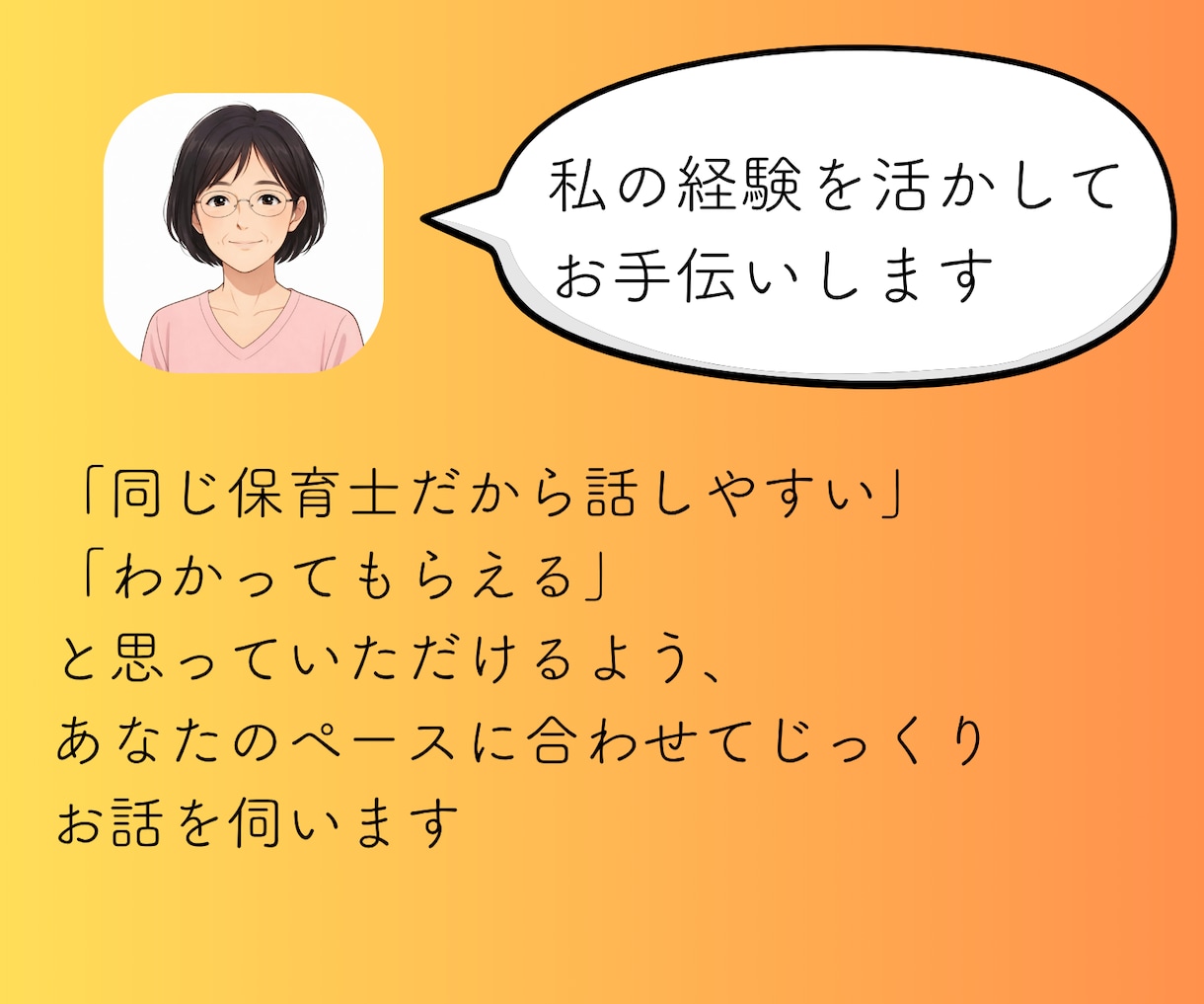保育関係者にしかわからないお話しに寄り添います 職場の人間関係、子どもへの対応、保護者のクレームの話伺います イメージ6