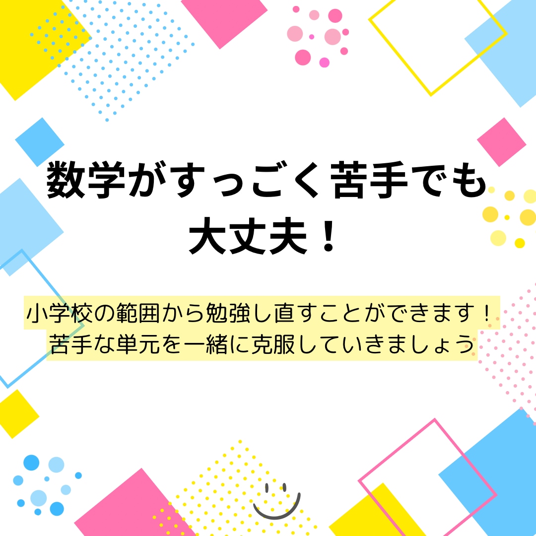 体験授業割引！小学生に算数・数学のレッスンをします 前の学年に戻った“復習”・先取り“予習”も対応可能です！ イメージ3