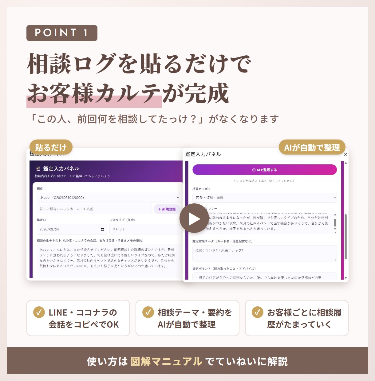 占い師向けAIで鑑定文とフォロー文を自動作成します 顧客カルテでリピート・誕生日フォローまで｜図解マニュアル付 イメージ2