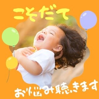 学童支援員が子どものお悩みなんでも聞きます 誰かと直接のお話が苦手。でも誰かに聞いてほしいあなたへ！ イメージ1