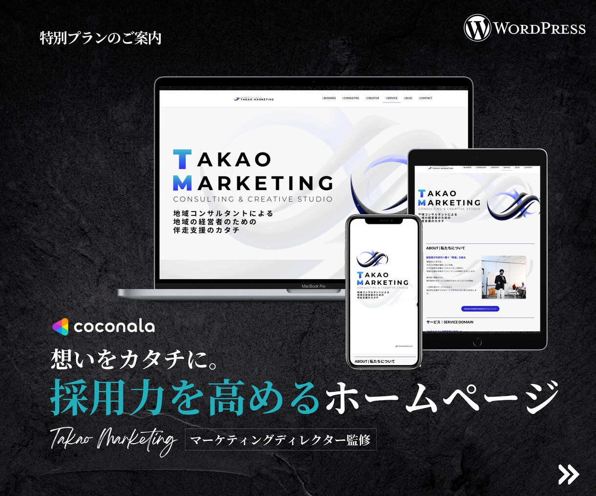 マーケティングディレクタ監修！HPで採用率高めます 最新の手法を採用！採用強化型ホームページ制作 イメージ1