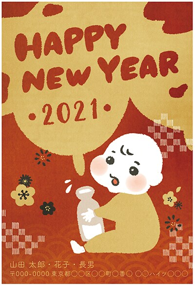 年賀状で出産報告!赤ちゃんイラスト付年賀状作ります デザイン年賀状に送り主の住所を入れて、データor現物納品! イメージ1